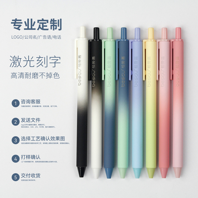 BESGU柏势嘉撞色按动笔定制71053