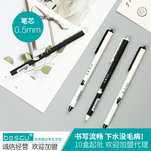 besgu日式学生按动柏势嘉中性笔