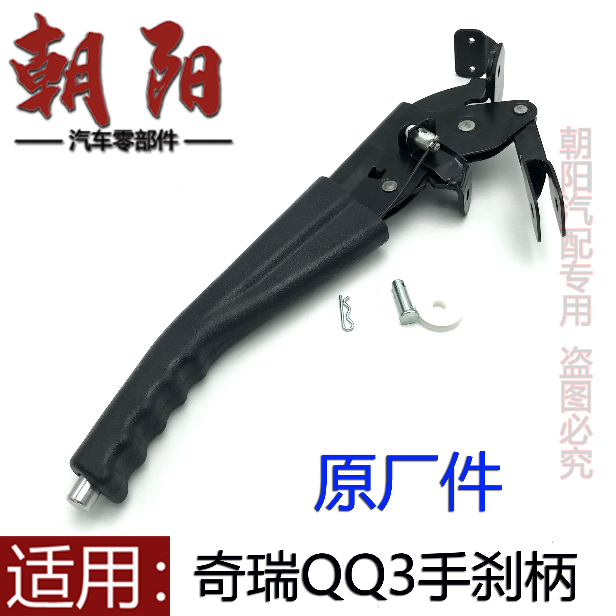 原厂奇瑞QQ3手刹刀手制动操纵QQ308手刹柄QQ311手刹把手手刹拉手