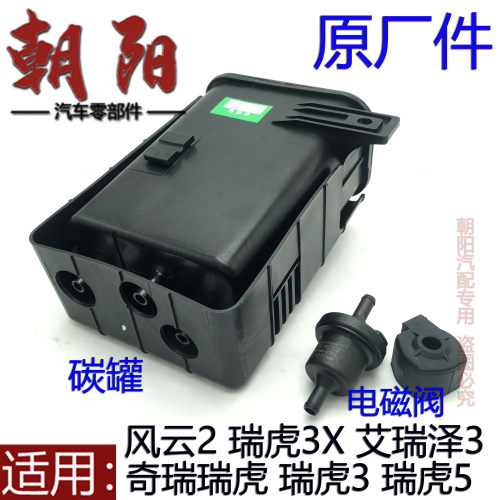 风云2艾瑞泽3活性碳罐总成电磁阀