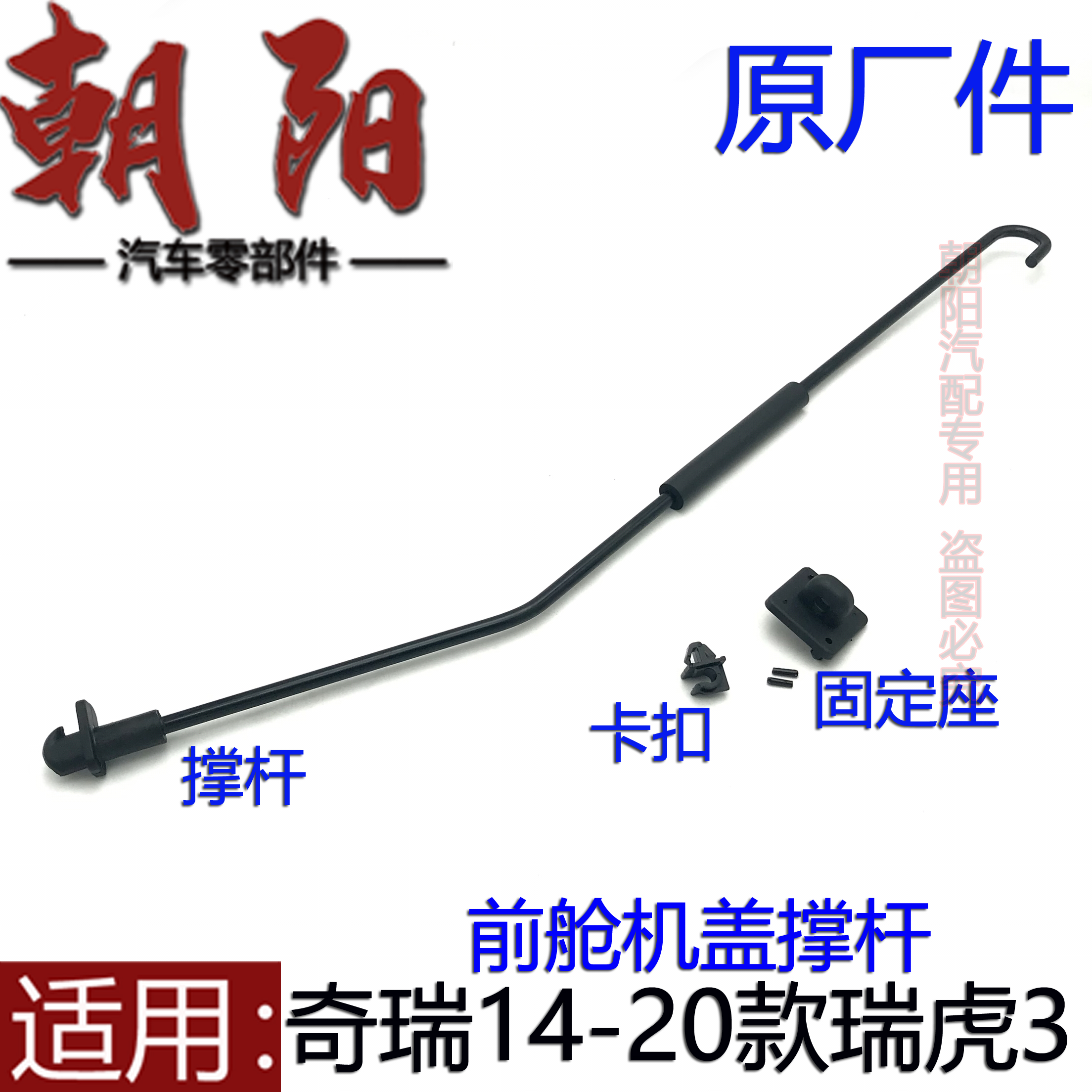 原厂奇瑞新款瑞虎3前舱机盖撑杆14-20款瑞虎3引擎盖支撑杆卡扣座