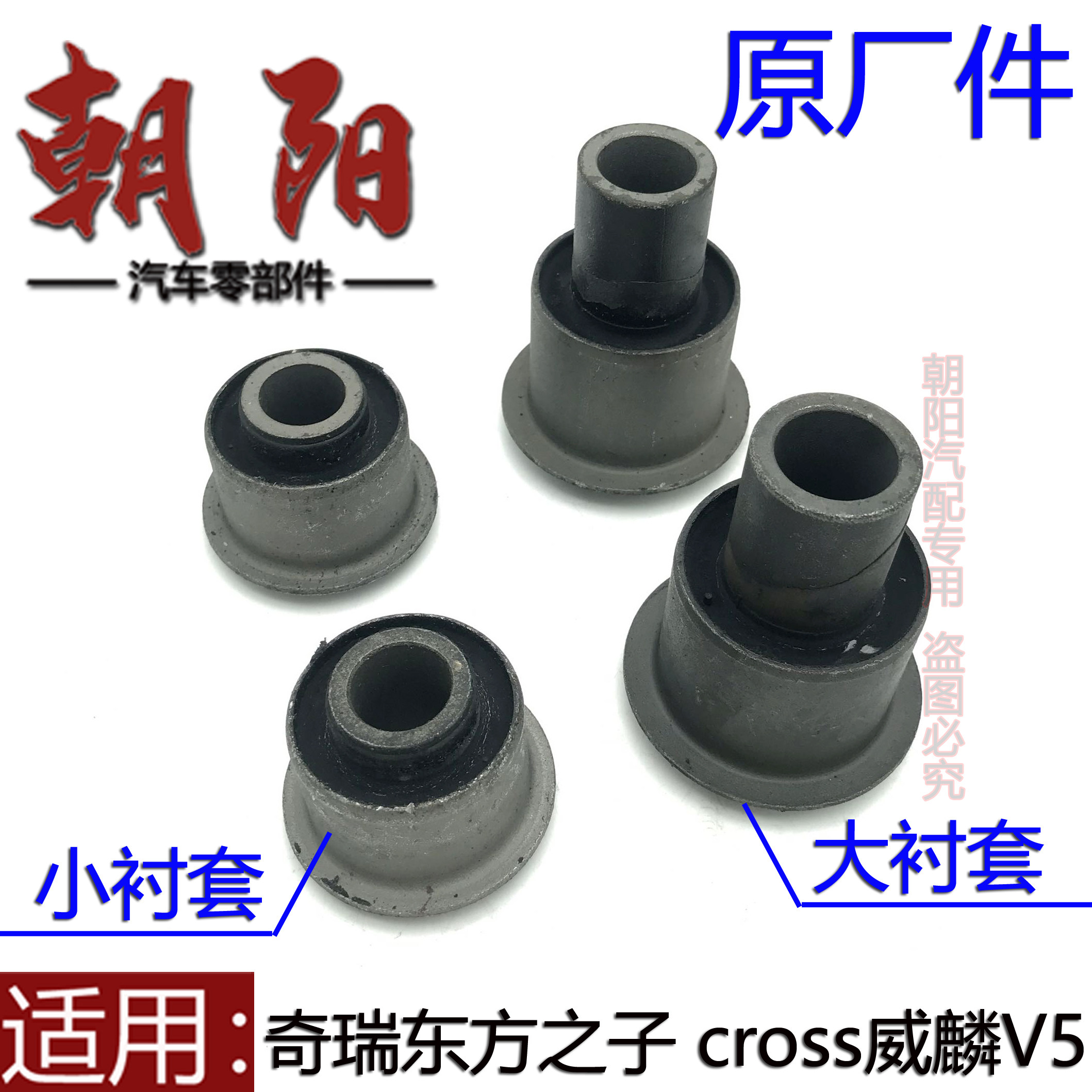 适用奇瑞东方之子威麟v5前元宝梁衬套胶套副车架前后衬套前桥衬套