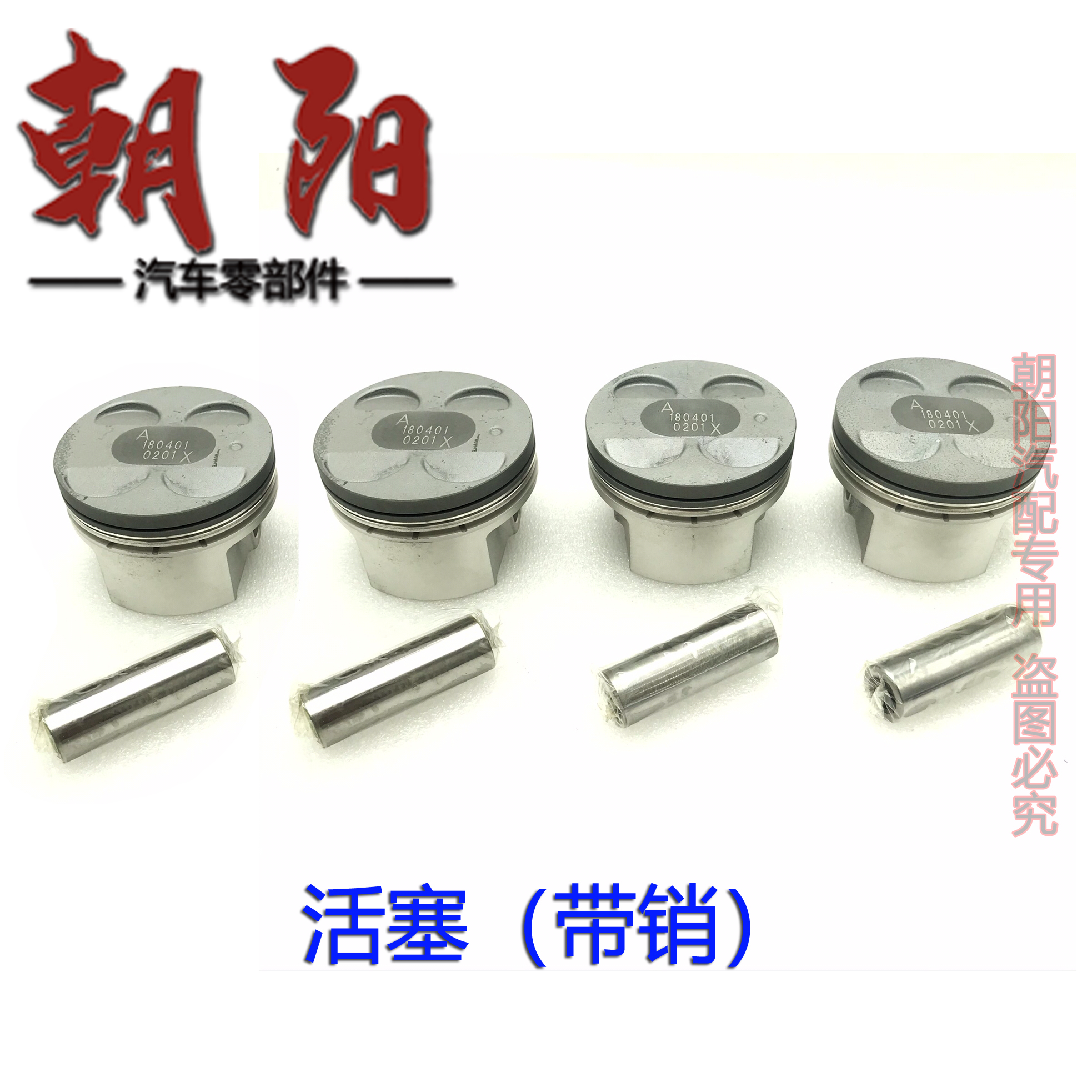 原厂奇瑞qq3qq6A1X1M1风云2旗云23A5A3瑞虎3东方之子V5活塞带销