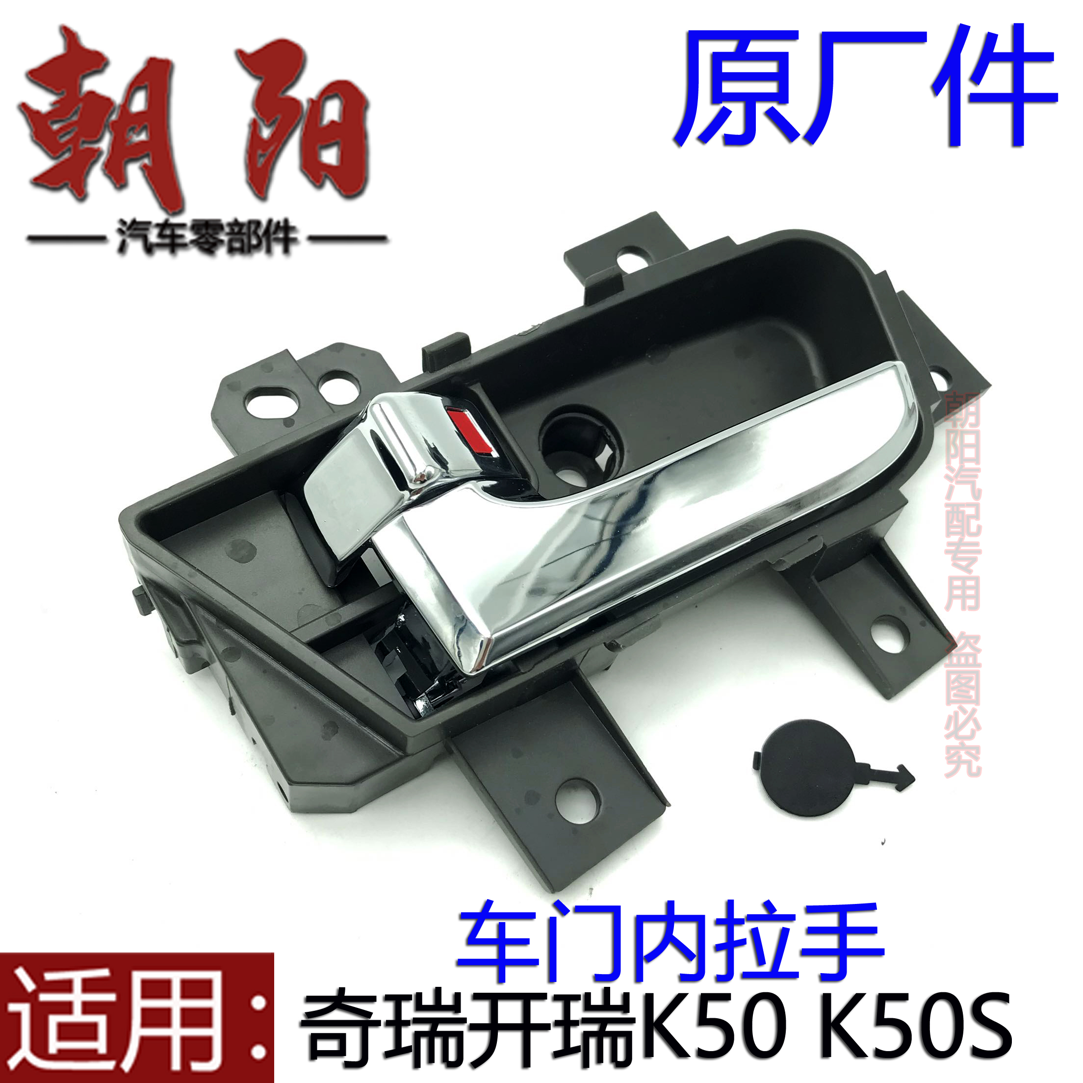 原厂内把手拉手v3前后扣手车门