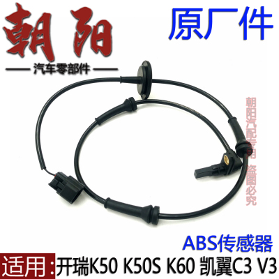 K60凯翼C3V3ABS传感器车轮