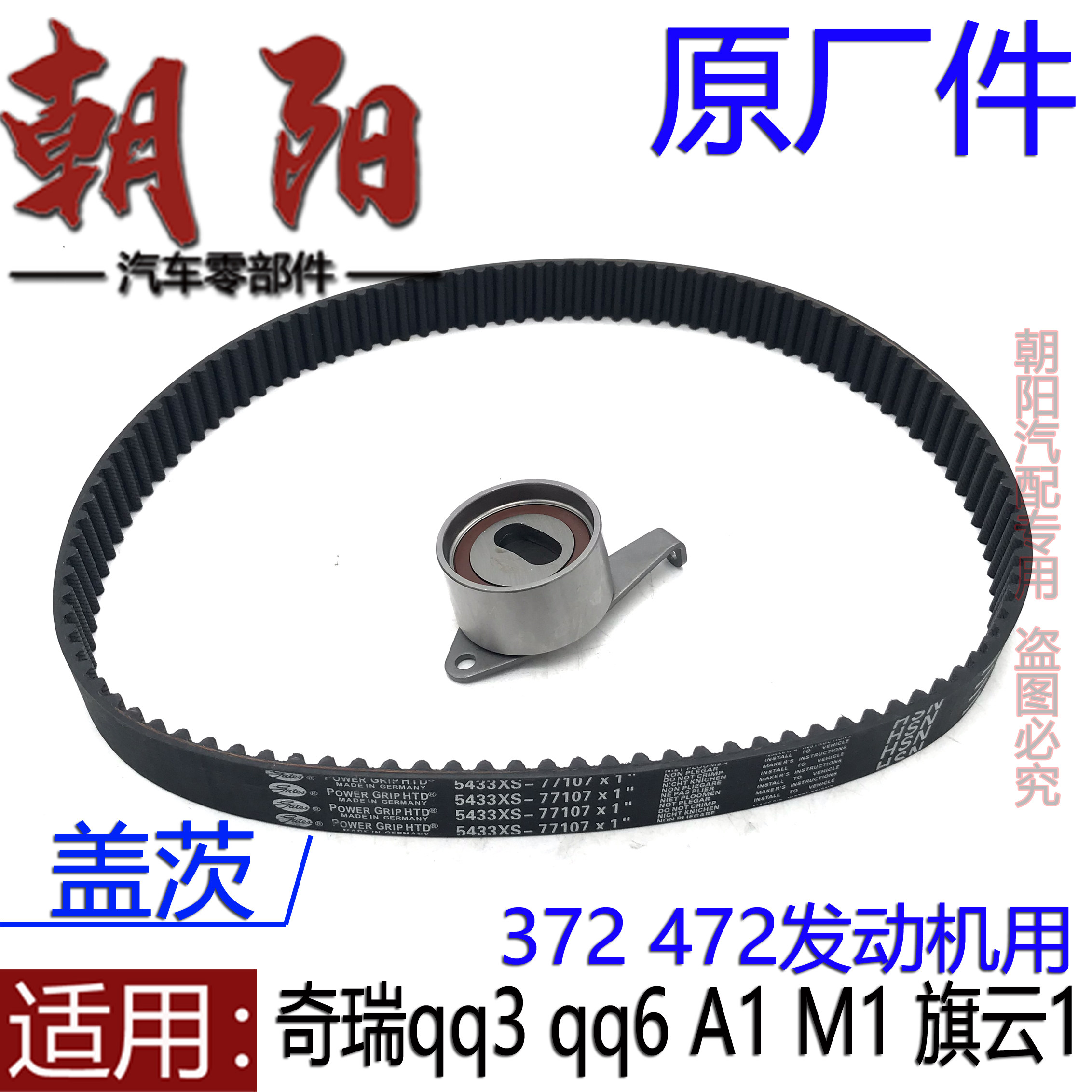 原厂奇瑞QQ3 QQ6 A1 M1 旗云1正时皮带涨紧轮372 472发动机正时带