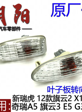 12X1M1叶子板灯侧方向转向灯