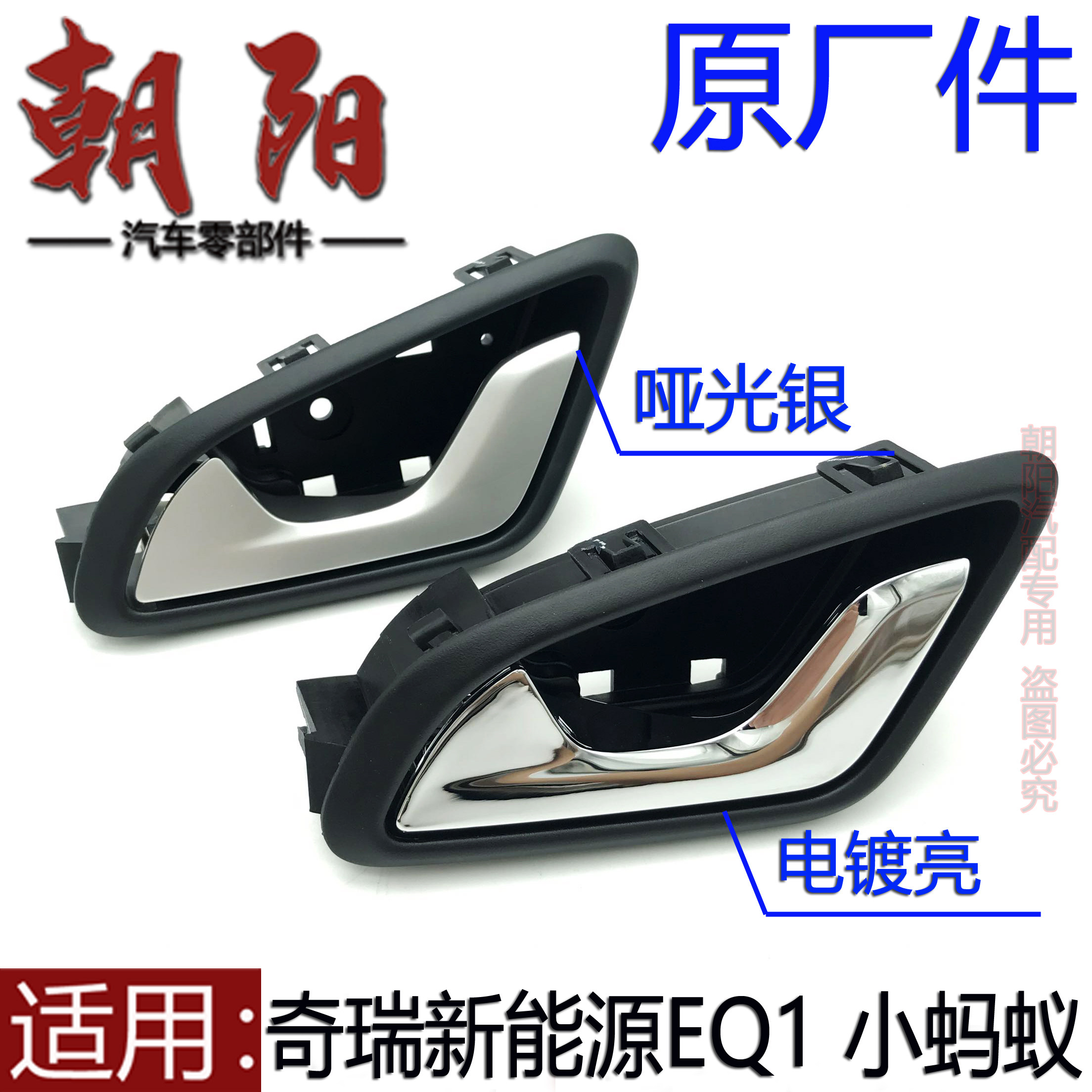 ORIGINAL CHERY NEW ENERGY EQ1 LITTLE ANT 인테리어 도어 핸들 핸들 LITTLE ANT EQ1 인테리어 버클 핸들 인테리어 핸들