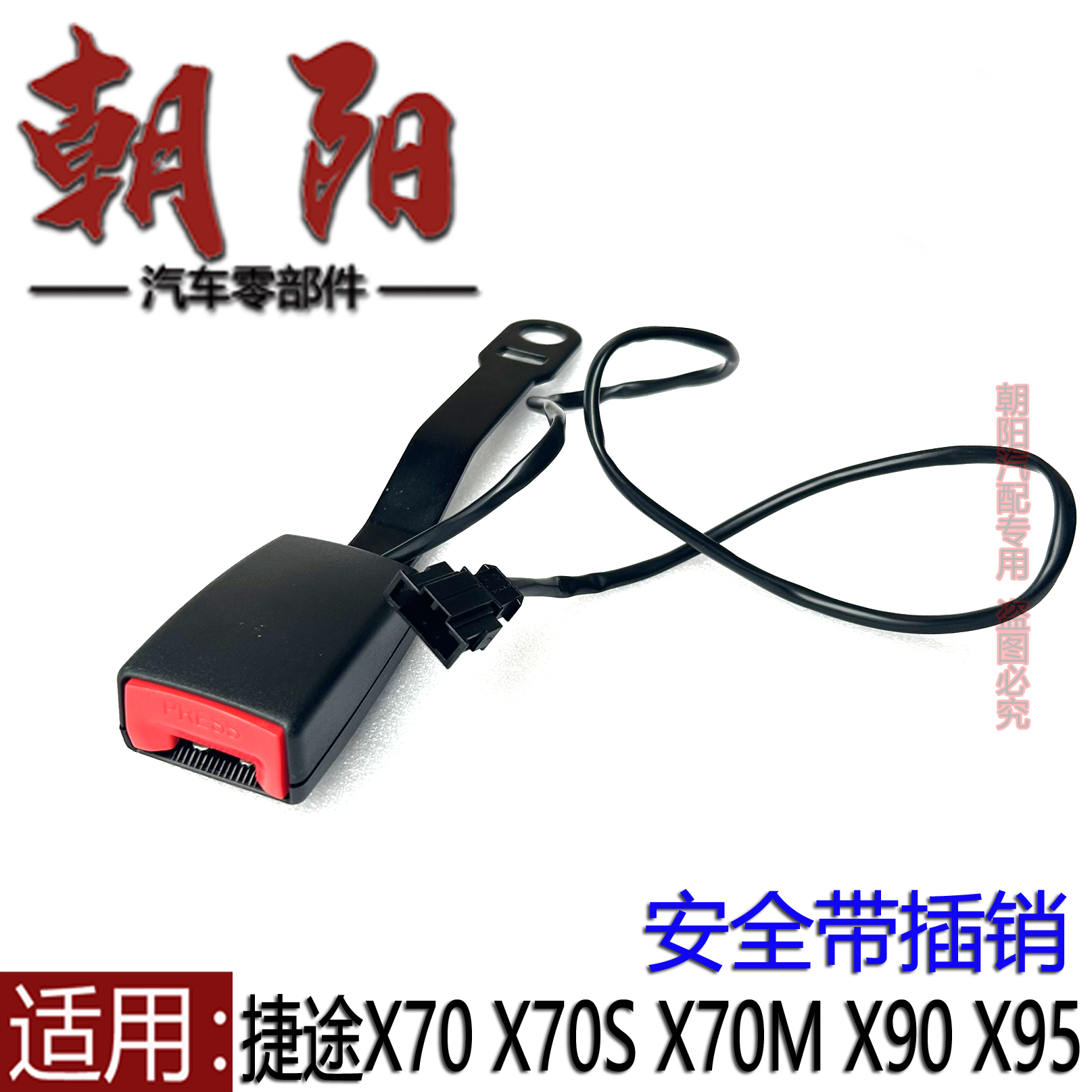 X70MX90X95安全带底座插销