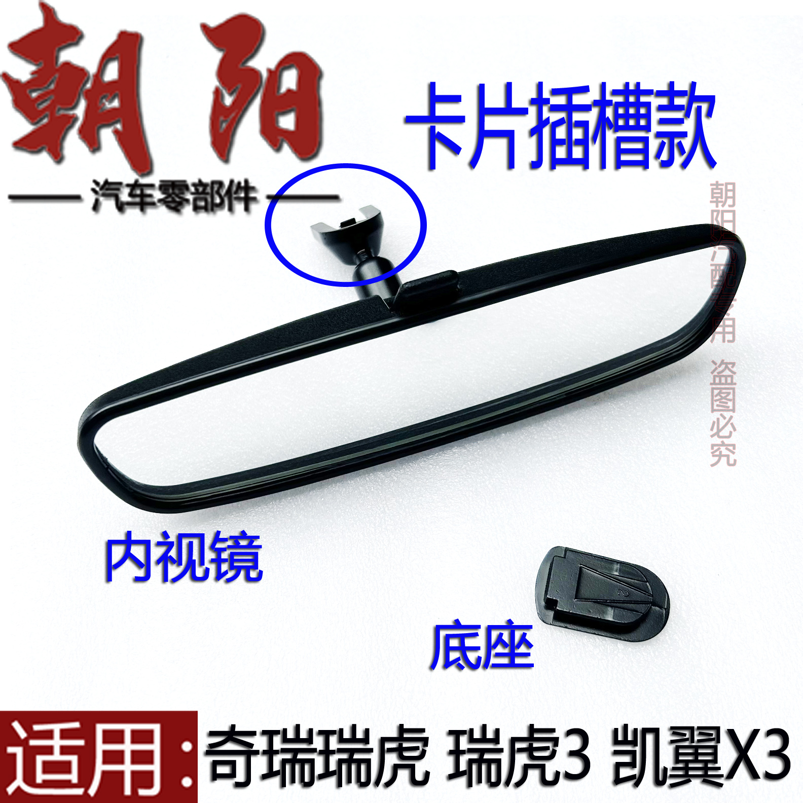 奇瑞瑞虎3内视镜反光镜室