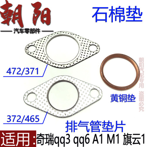qq3qq6A1M1旗云1排气管接口