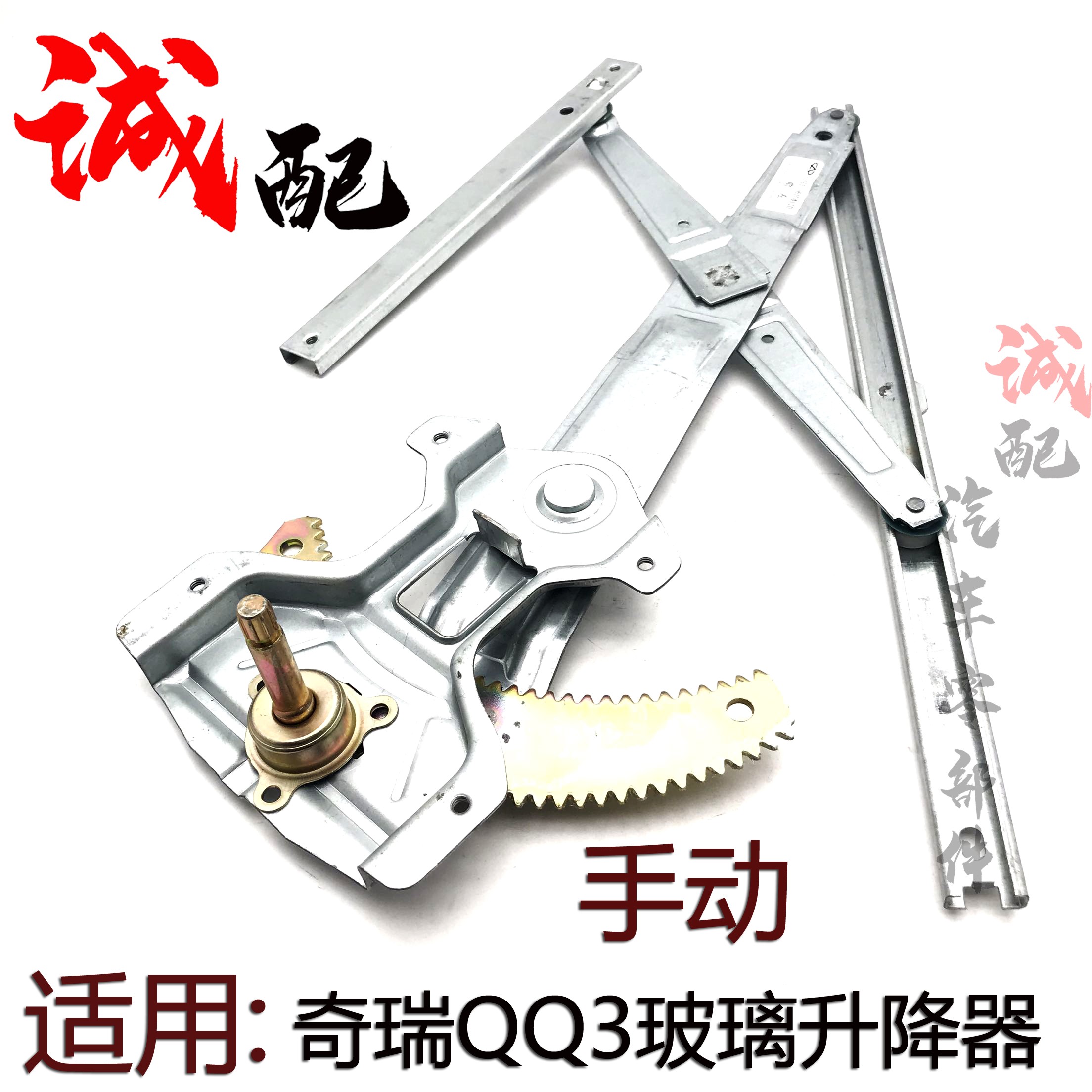 奇瑞老款QQ3手动玻璃升降器QQ3车窗玻璃升降器QQ3前后玻璃摇窗机