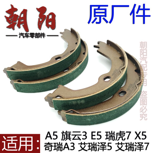 适用奇瑞X1A3A5X5艾瑞泽5艾瑞泽7旗云3E5瑞虎7手刹片手制动摩擦片