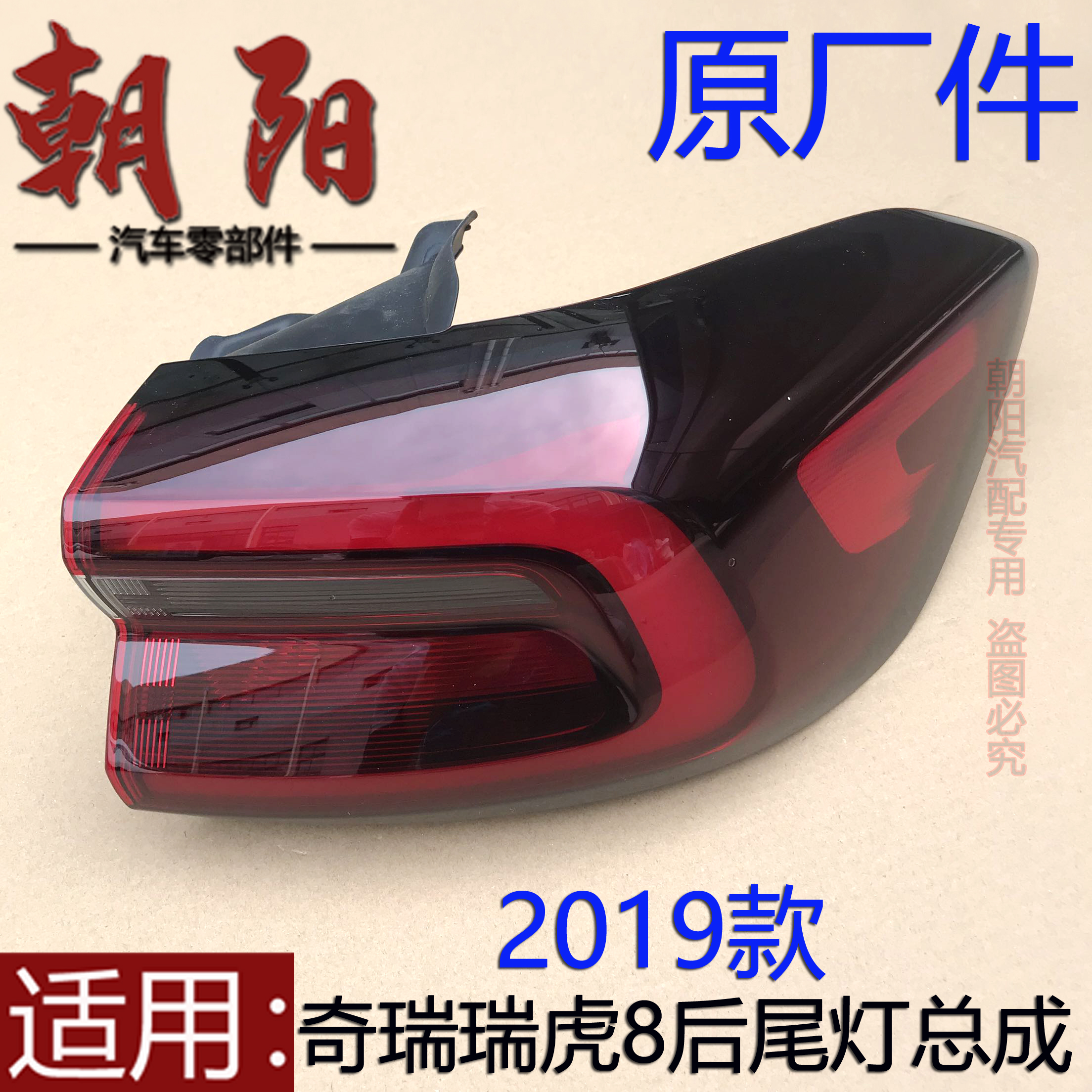 原厂奇瑞新款瑞虎8后尾灯总成倒车灯总成20款19款瑞虎8左右后尾灯