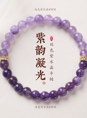 春日樱天然紫水晶手链女九紫离火新中式双拼高级感水晶手串闺蜜礼