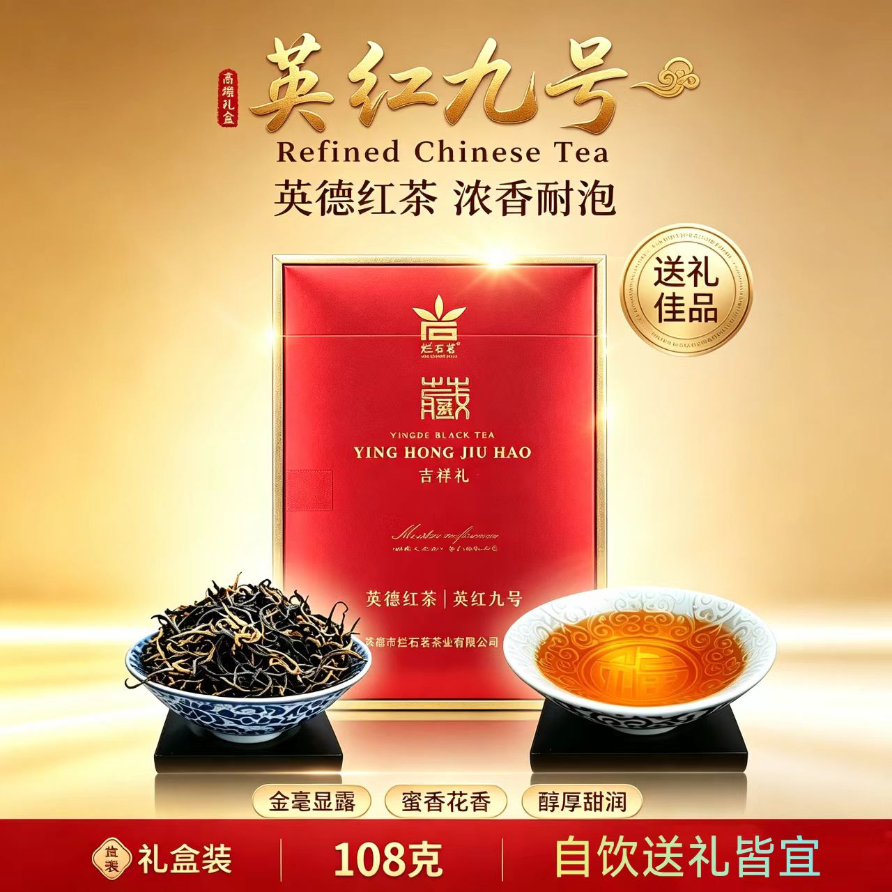 英红九号英德红茶头春金毛豪高山老树蜜香独立小泡礼盒装清明茶