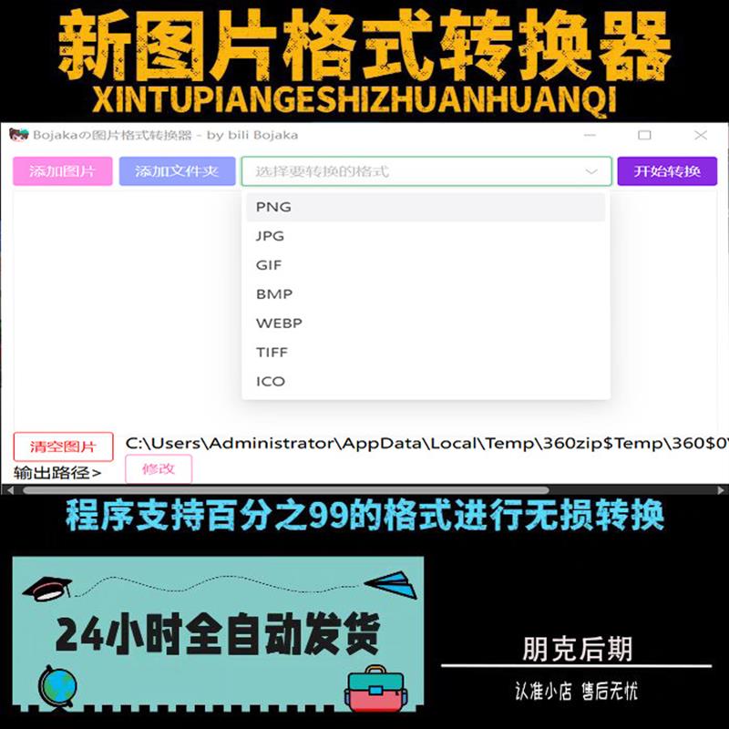图片格式转换器PDF TILL PNG GIF JPG ICO BMP WEBP  转换器