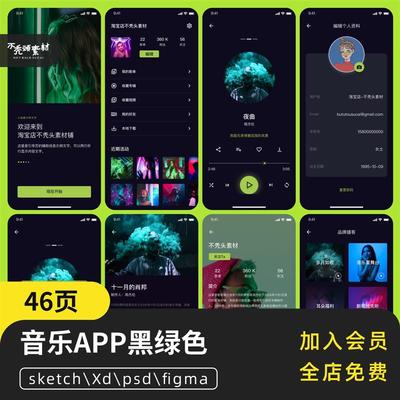 音乐app播放器深色界面设计小程序UI设计PS素材模版sketch xd
