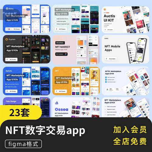 NFT数字交易平台app小程序UI设计手机界面源文件素材模版figma