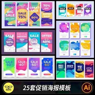时尚炫丽多巴胺促销打折降价活动标签海报Banner设计AI矢量素材