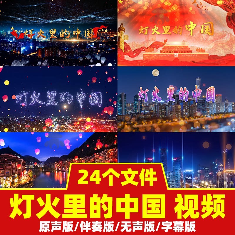 4K灯火里的中国爱国庆晚会表演出伴奏舞蹈台屏幕led背景视频素材