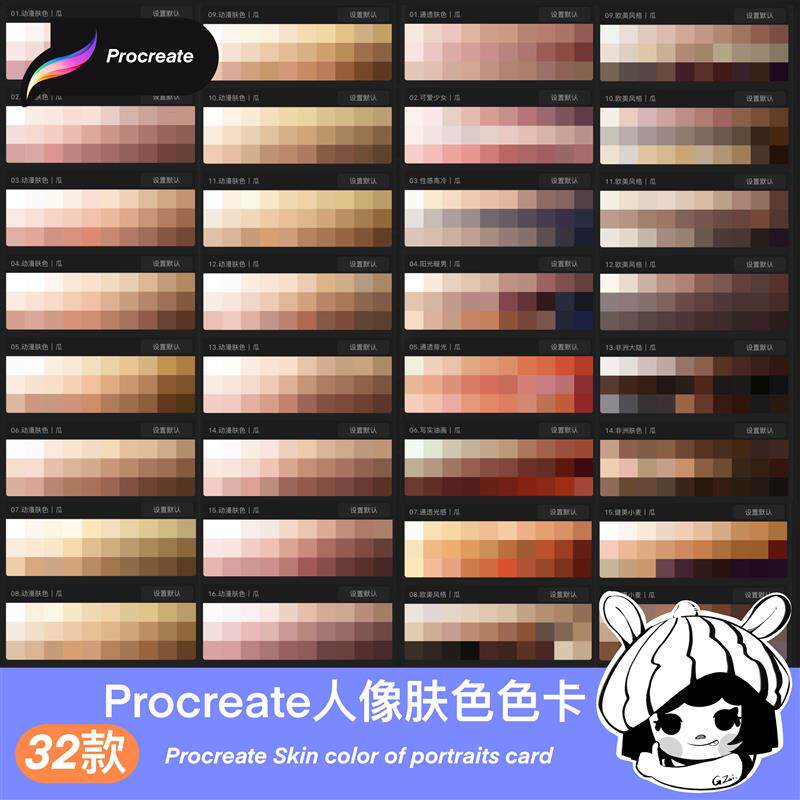 人像肤色procreate色卡动漫人物皮肤调色肉色配色写实色彩灵感
