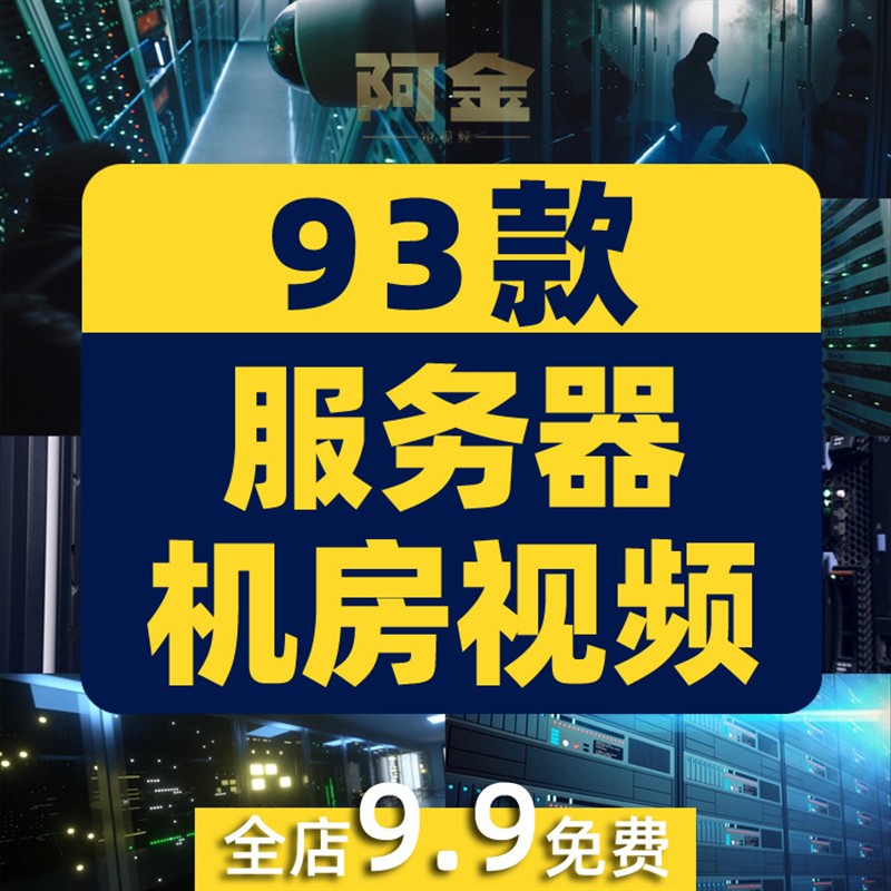 服务器机房大数据中心云计算机超级信息处理网络数字存储视频素材