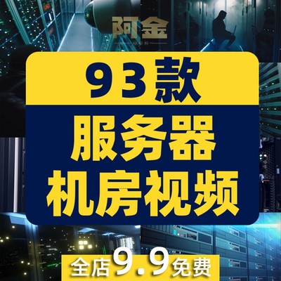 服务器机房大数据中心云计算机超级信息处理网络数字存储视频素材