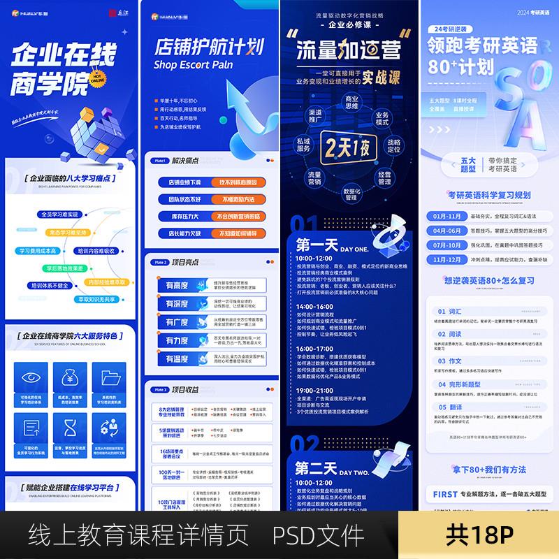 线上教育课程咨询培训长图详情页设计海报素材psd模板