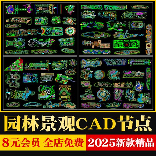 住宅小区居住区公园广场园林景观庭院设计平面图CAD节点施工图库