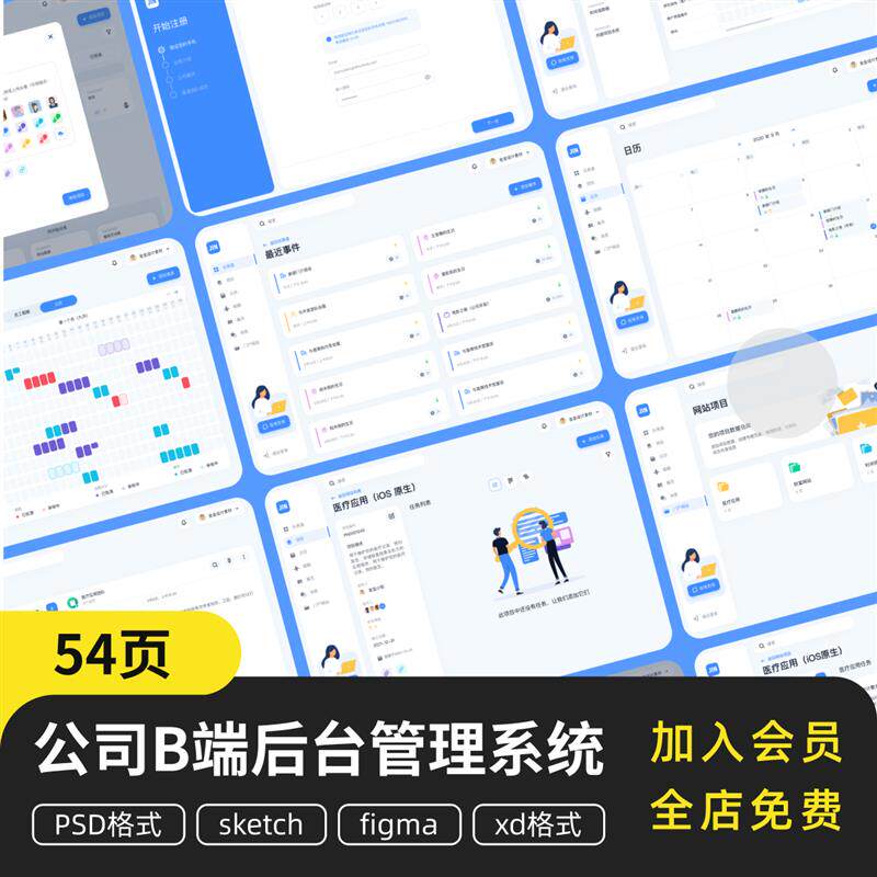 整套公司B端后台管理系统CRM管理平台PC网站界面UI设计作业素材