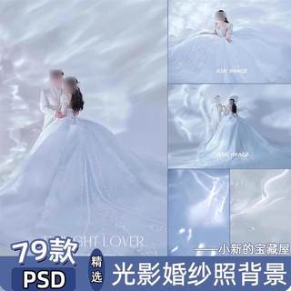 婚纱照素材水波纹光影室内纯色写真后期合成psd修图背景图模板ps