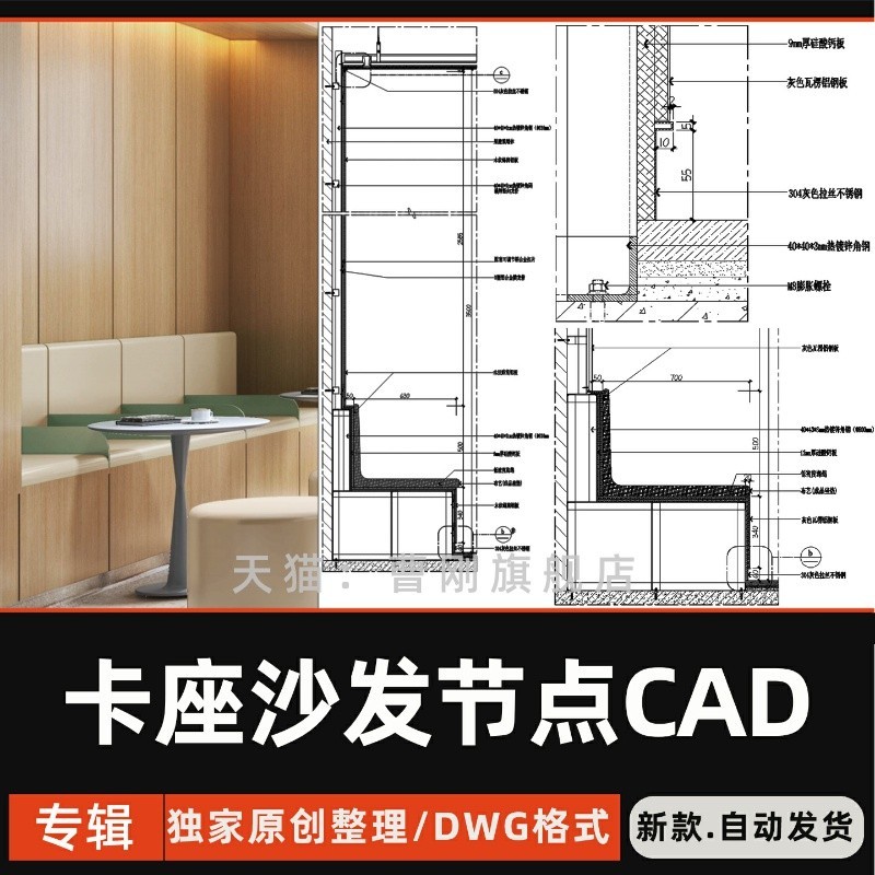 饭厅卡座沙发CAD图纸现代食堂休息皮革软包卡座CAD节点大样施工图