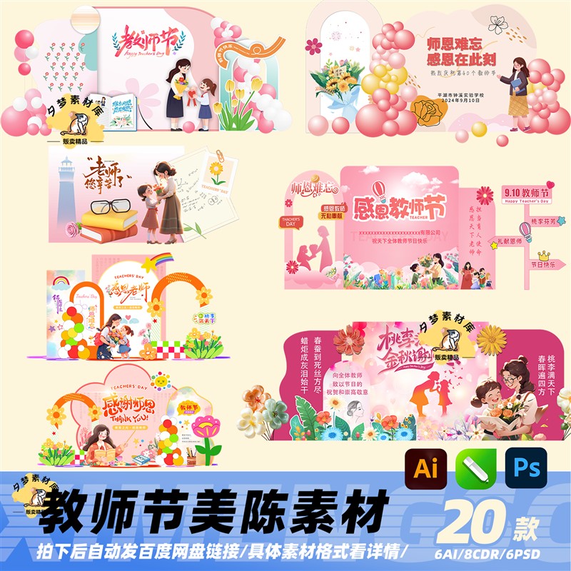 教师节学校打卡创意活动美陈 布置背景墙美陈堆头物料设计素材