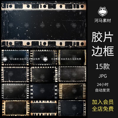 复古电影帧胶片边框架粗糙划痕纹理背景JPG图ps后期叠加美工素材