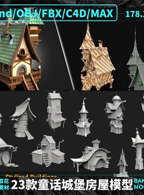 blender/OBJ/C4D/FBX/MAX西式卡通欧洲童话房屋建筑模型素材 A197