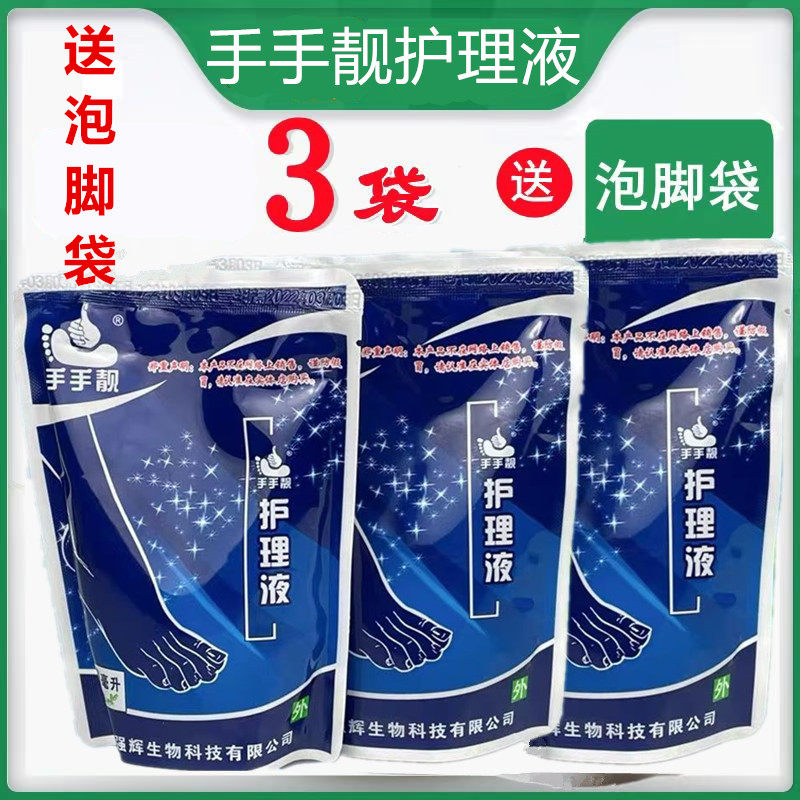 手手靓抑剂液护理液足浴足疗店洗脚水修脚店同款正品