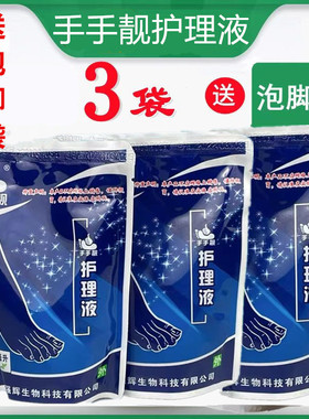 手手靓抑剂液护理液足浴足疗店洗脚水修脚店同款正品