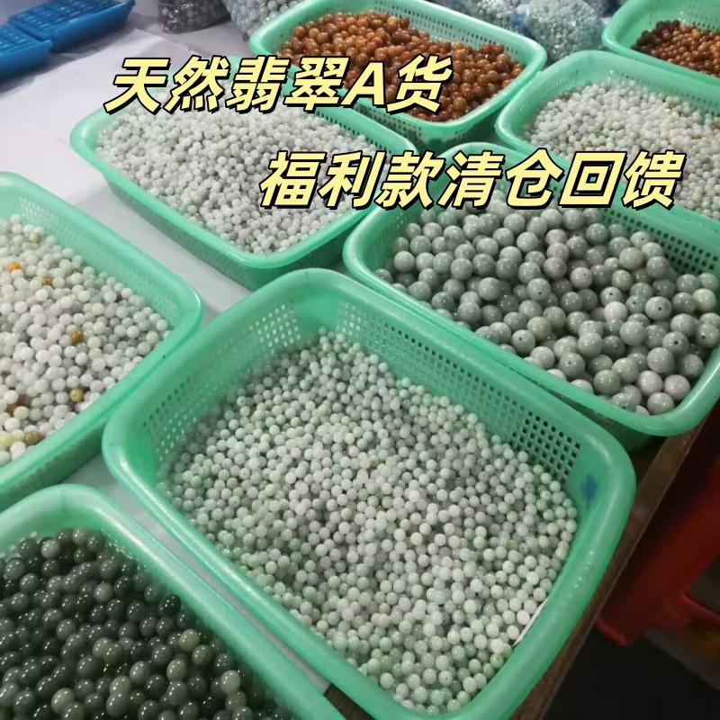 翡翠散珠a货玉珠油青三彩珠天然缅甸冰种DIY项链手链玉珠子圆珠