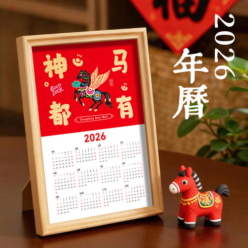 2026年历马年文艺日历桌面摆件