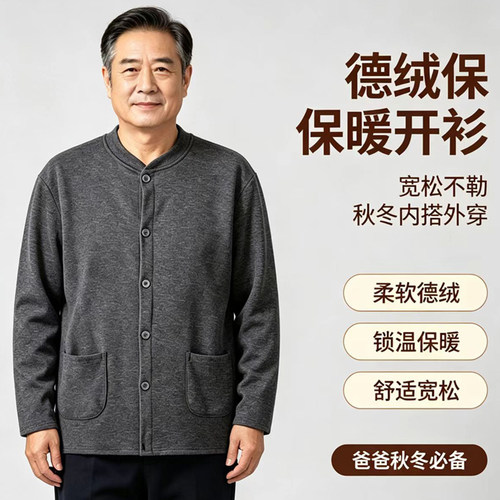 中老年男保暖内衣开衫上衣打底衫