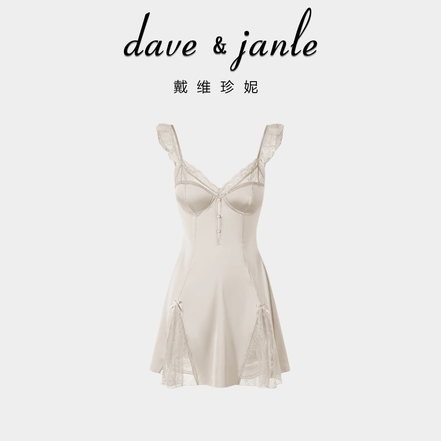 DAVE & JANIE高级轻奢深V领蕾丝性感睡衣镂空美背睡裙吊带家居服