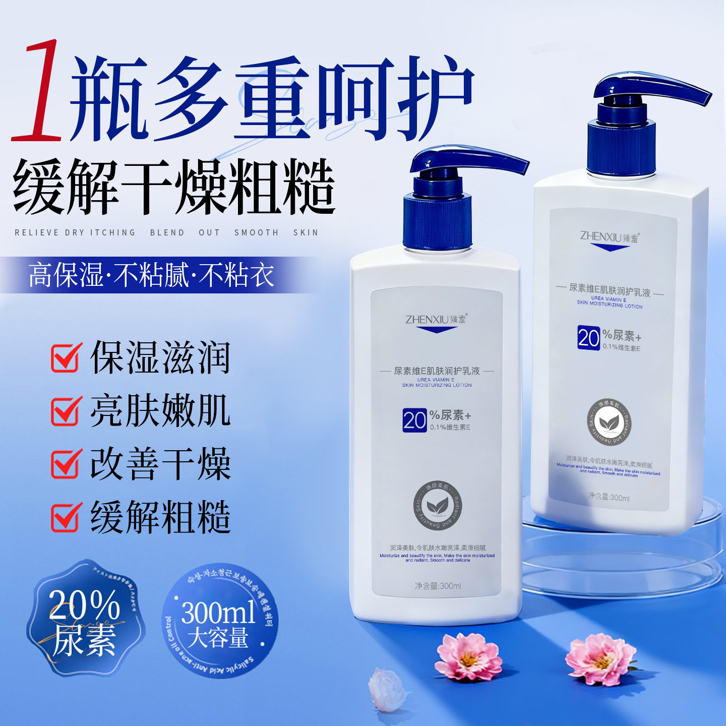 臻羞尿素维E肌肤润护乳液淡化改善鸡皮肤修复肌肤干燥保湿身体乳
