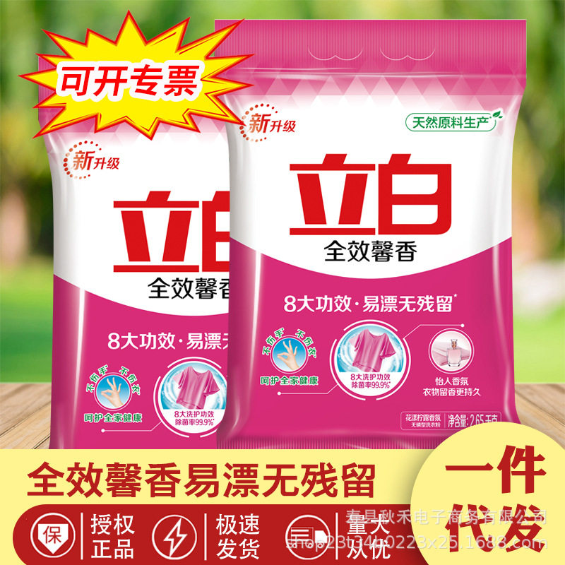 【官方授权】立白全效馨香洗衣粉2.65kg/袋商超同款大袋家庭装