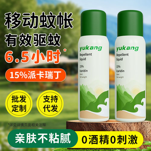 郁康成人儿童防蚊喷雾派卡瑞丁花露水叮咬户外驱蚊液驱蚊柑橘香型