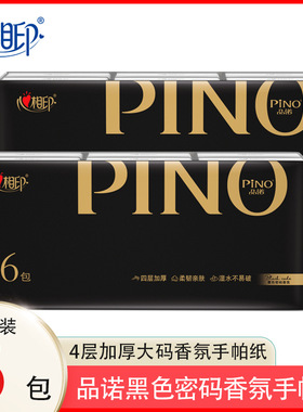心相印品诺黑色密码香氛手帕纸巾迷你包便携装4层卫生纸包邮