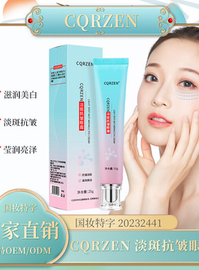 cqrzen眼霜抗皱紧致眼霜改善眼周淡化细纹眼圈眼袋滋润保湿抗皱霜