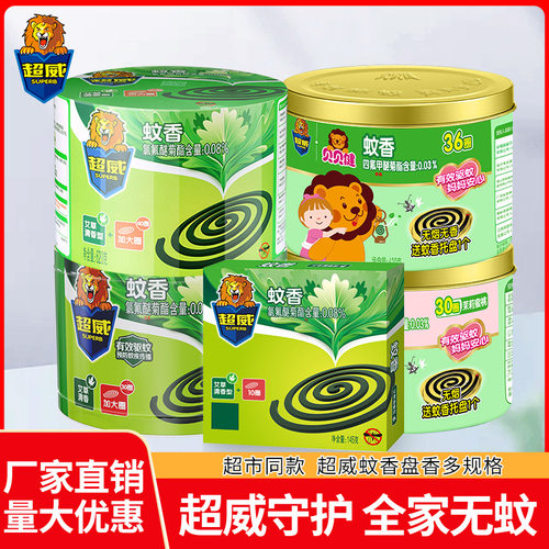 超威蚊香微烟艾草清香不刺鼻加大圈含接灰盘整晚安心睡家用