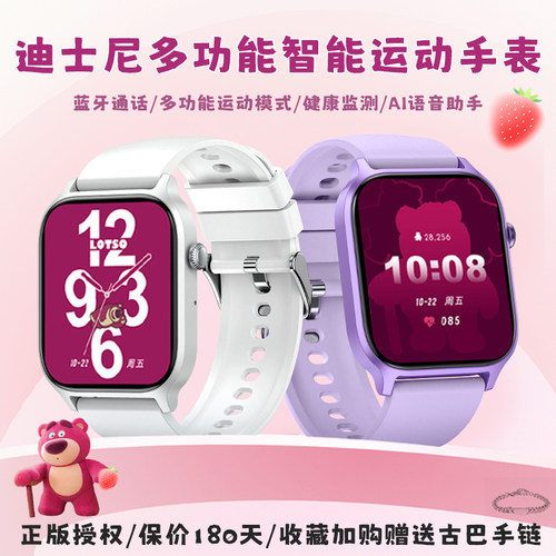 迪士尼多功能智能运动手表蓝牙通话心率睡眠监测超强续航女款手环