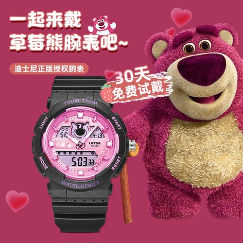 迪士尼草莓熊防水运动学生电子表